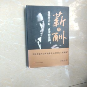 薪与酬
