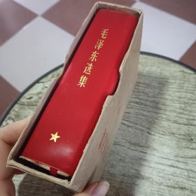 毛泽东选集（合订一卷本）