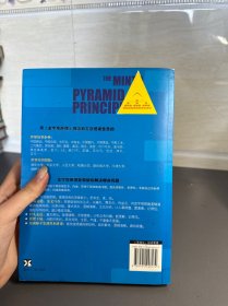 金字塔原理：思考、表达和解决问题的逻辑