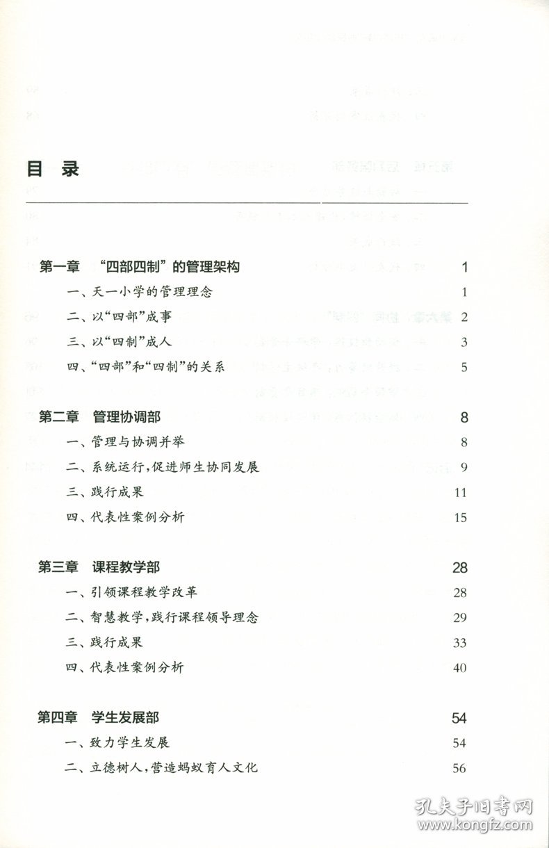 成事中成人(四部四制的探索与实践)