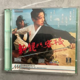 梁家辉、林青霞、张曼玉、甄子丹 新龙门客栈 vcd(美亚正版)