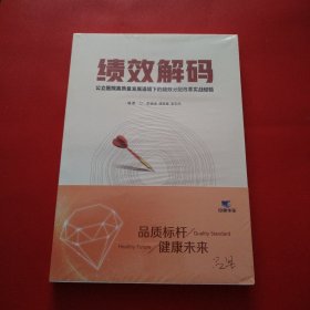 绩效解码（未拆封膜开裂看图）