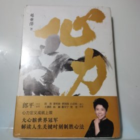 心力 （中国体育初代“大魔王”、乒坛传奇 邓亚萍 作品）