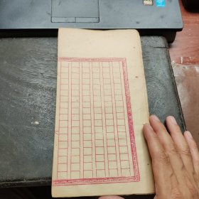 民国时期红格稿纸，57个筒页