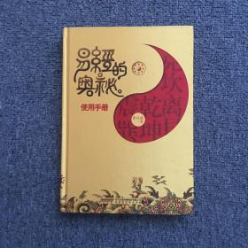 易经的奥秘使用手册