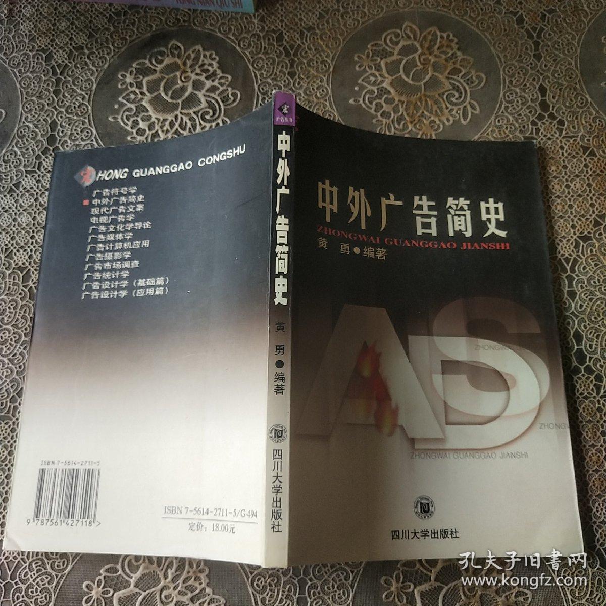 中外广告简史——宏广告丛书