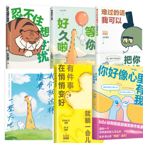 bibi动物园系列6册