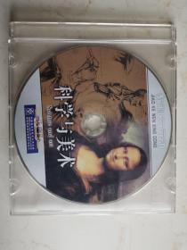 《教科文行动：科学与美术》（1VCD）