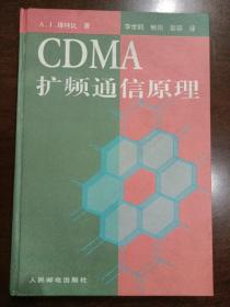 CDMA 扩频通信原理