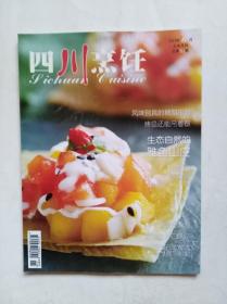 四川烹饪 2013年6月上半月刊总第311期