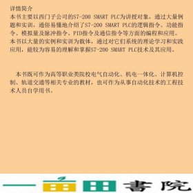 西门子S7-200SMARTPLC编程及应用教程第二2版侍寿永夏玉红机械工业9787111665830