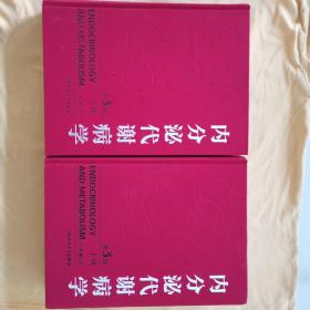 内分泌代谢病学上下册