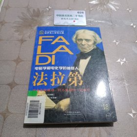 法拉第