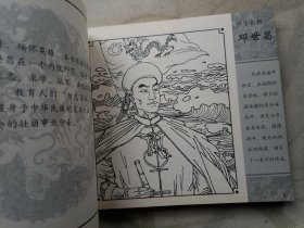 甲午名将 邓世昌 连环画