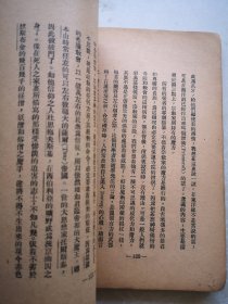 新文学 寒鸦集 刘大杰著 32开 1934版