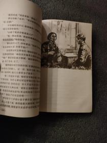 飞雪迎春<1972年1版一次印刷>
