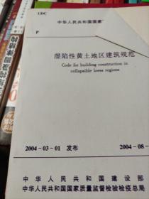 中华人民共和国国家标准（GB 50165-92）：古建筑木结构维护与加固技术规范