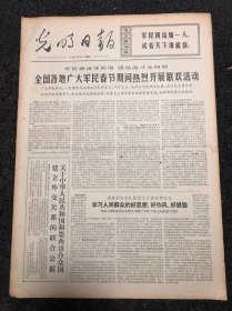 光明日报1972年2月16日我国和墨西哥建交