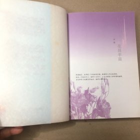 （受潮痕迹 黄色斑点 无字迹）花田半亩：一个美丽女孩最后的生命独舞