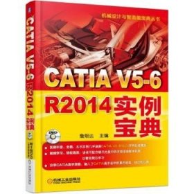 CATI 5-6R2014实例宝典