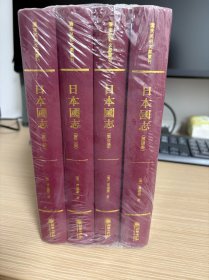日本国志（套装共4册）（精）/清末民初文献丛刊