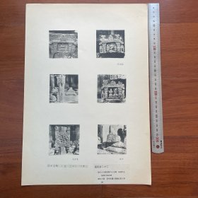 1950年中国历史参考图谱 第17辑 图版22：泉州出土婆罗门教石刻、泉州外国人墓地墓碑石刻
