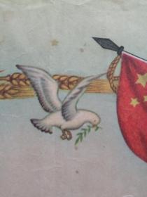 1955年如皋县石庄区左右各带一只和平鸽的结婚证一张