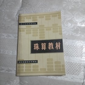 珠算教材