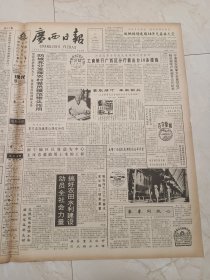 广西日报1991年11月27日。索取绿叶，奉献银丝一一记全国有突出贡献的中青年专家姚福广。国有资产评估管理办法。开拓奋进，造福人民一一前进中的广西民族医药研究所。