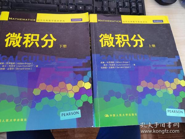 微积分（上册）（国外经典数学教材译丛）