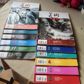 【美术】杂志  1996年（1------12全）