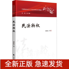 民法物權(quán)