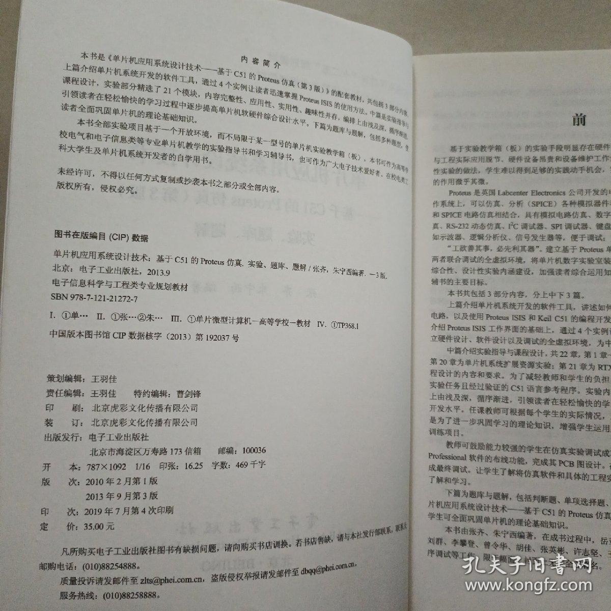 单片机应用系统设计技术：基于C51的Proteus仿真（第3版）实验、题库、题解