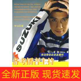 备考播音主持专业100天