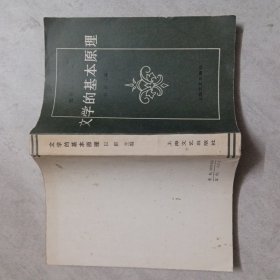 文学的基本原理