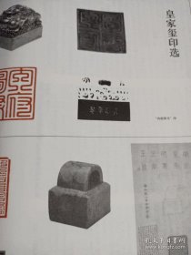 《中国书法》杂志，印学研究专题（学术主持：韩天衡），鸭雄绿斋藏古玺印选，珍秦斋藏唐宋西夏元明清印选，西泠印社藏流派篆刻选（何震、程邃、丁敬、黄易、蒋仁、邓石如、陈鸿寿、吴熙载、徐三庚、吴昌硕、黄士陵、陈巨来等），先秦玺印的文化内涵（徐畅），从印学的角度审视传国玺，古玺印布势的空间构成范式，朱复戡篆印墨稿的特点及意义，徐无闻几枚同文复刻印臆说，当代篆刻名家作品选（韩天衡、黄惇、赵熊等），……