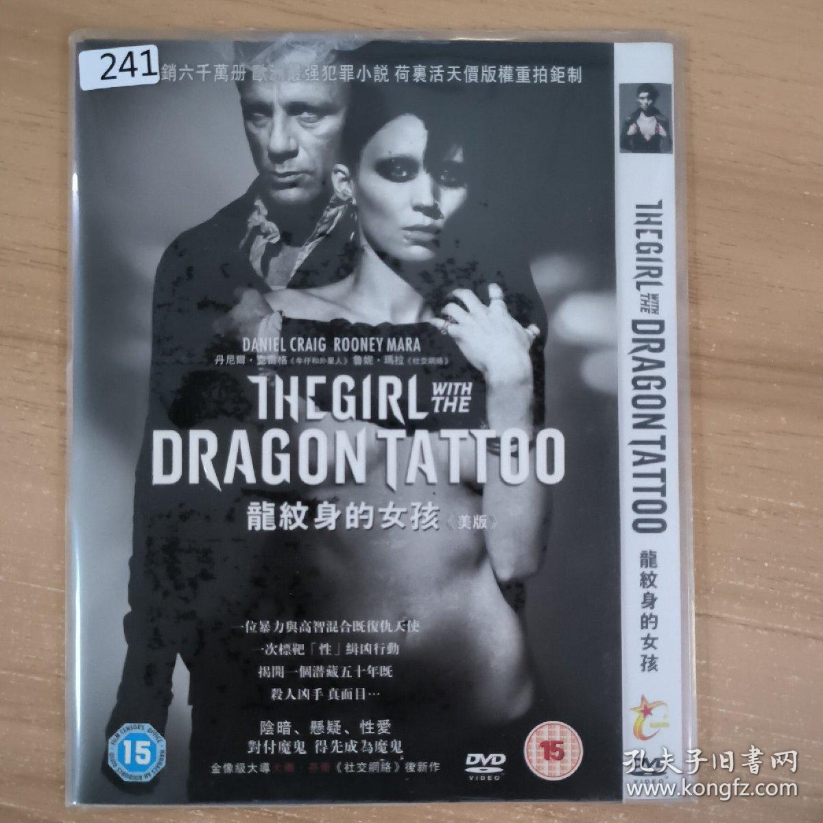 241影视光盘DVD:龙纹身的女孩      一张光盘 简装