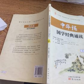 中华诵·国学经典诵读.高一上