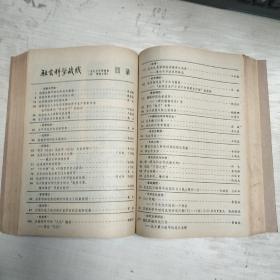 社会科学战线  【1981、88年】第1-4期、【1983、84年】第1、2期、【1982、87年】第3、4期  合售