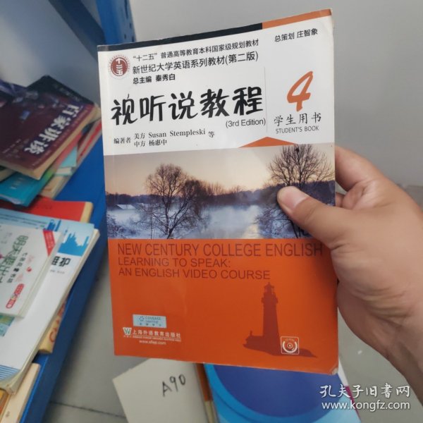 十二五”普通高等教育本科国家级规划教材：视听说教程4