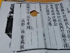 民国蜀刻《血湖法忏》经折装，有血湖教主宝和真人圣像版画一帧，开本阔大，字体清健