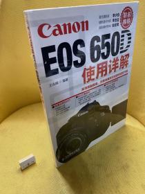 Canon EOS 650D使用详解