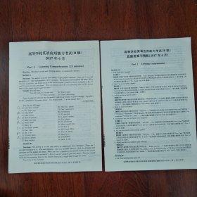 高等学校英语应用能力考试(B级) 高等学校英语应用能力考试(B级)真题答案与精解(2017年6月)