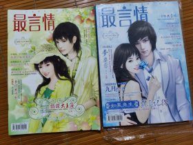 最言情杂志2本