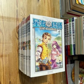 星海镖师1-14（共14册）