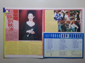 （1648）港版彩页 杨采妮 16开2张2面