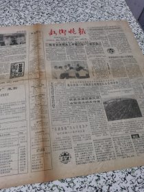 【报纸】新乡晚报 1990.6.30 ....