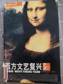 世界美术全鉴：西方人体绘画艺术