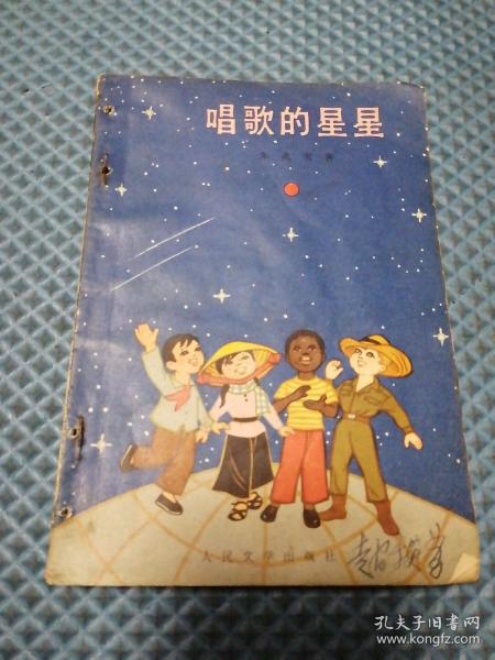 唱歌的星星，朱兆雪，人民文学出版