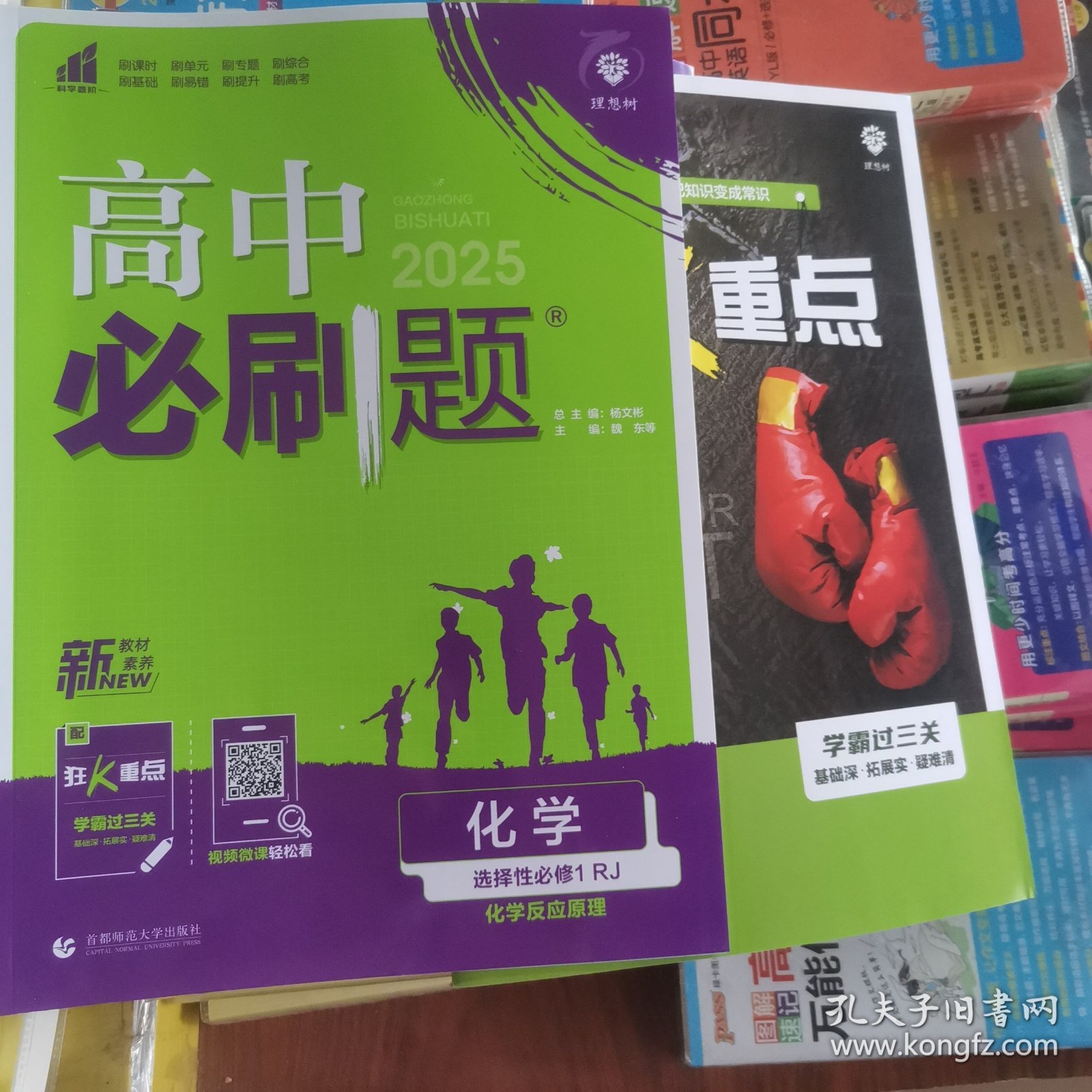 高中必刷题 高二上化学选择性必修1化学反应原理 RJ人教版配狂K重点 理想树2025新高考版